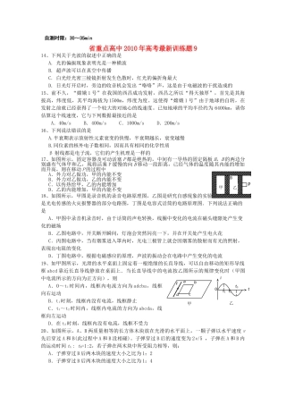 湖北省重点高中20高考物理冲刺训练9旧人教版 
