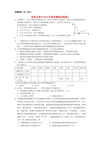 湖北省重点高中20高考物理冲刺训练4旧人教版 