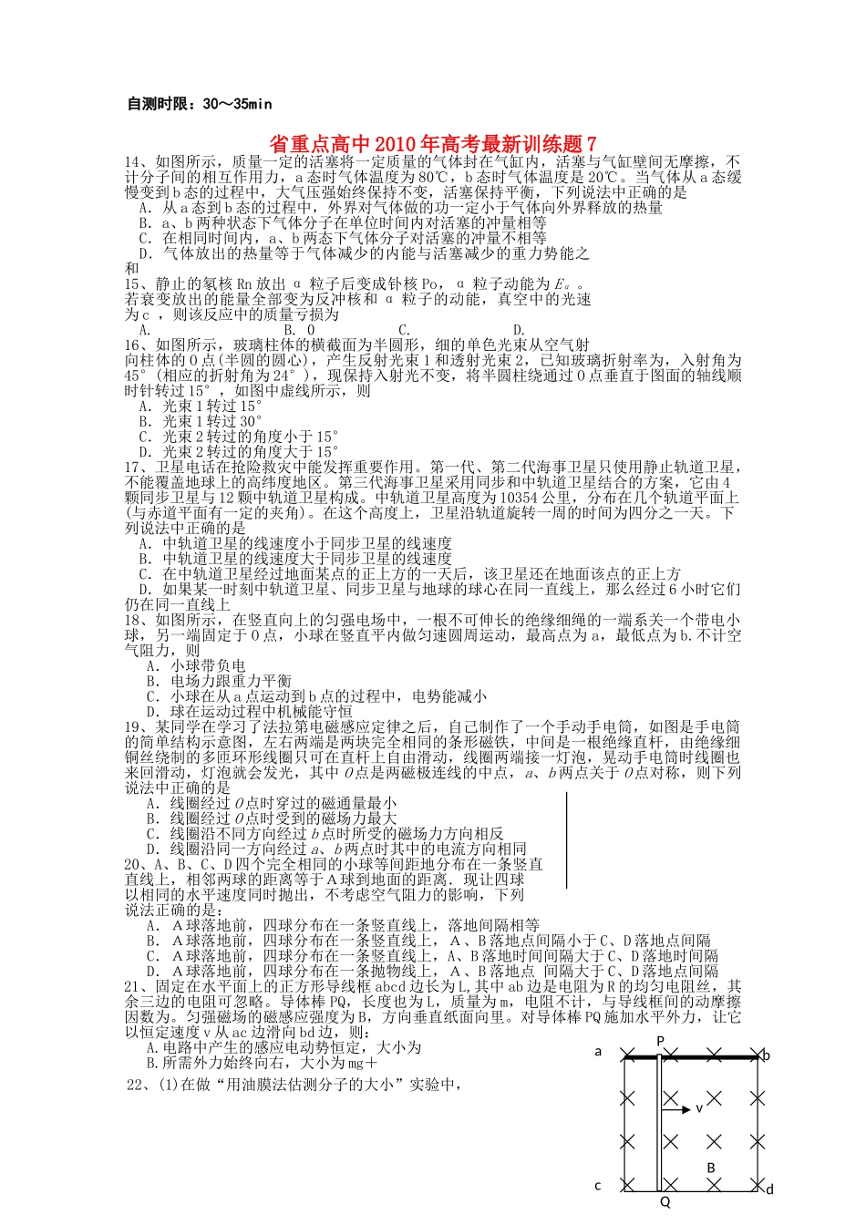 湖北省重点高中20高考物理冲刺训练7旧人教版 _第1页