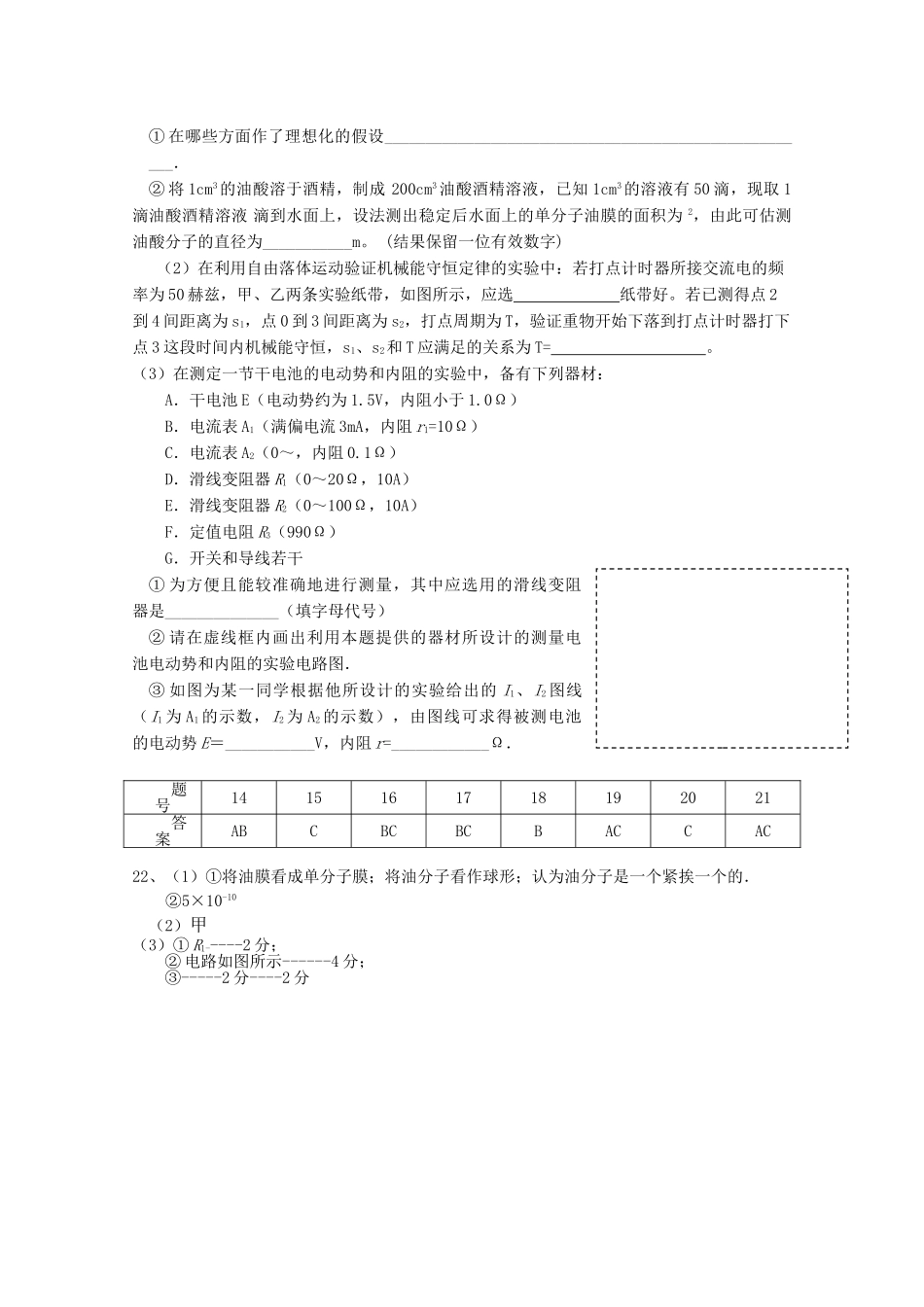 湖北省重点高中20高考物理冲刺训练7旧人教版 _第2页