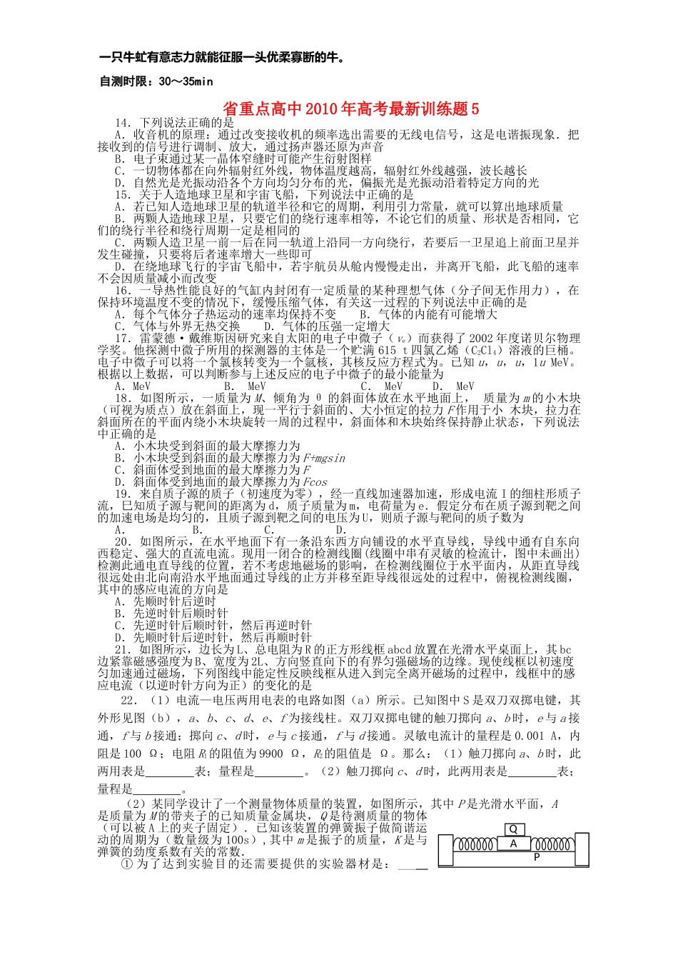 湖北省重点高中20高考物理冲刺训练5旧人教版 _第1页