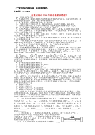 湖北省重点高中20高考物理冲刺训练5旧人教版 