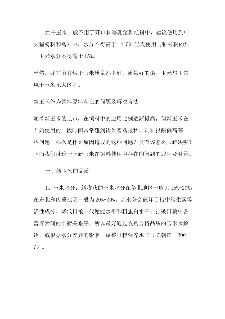 浅谈烘干玉米_第3页