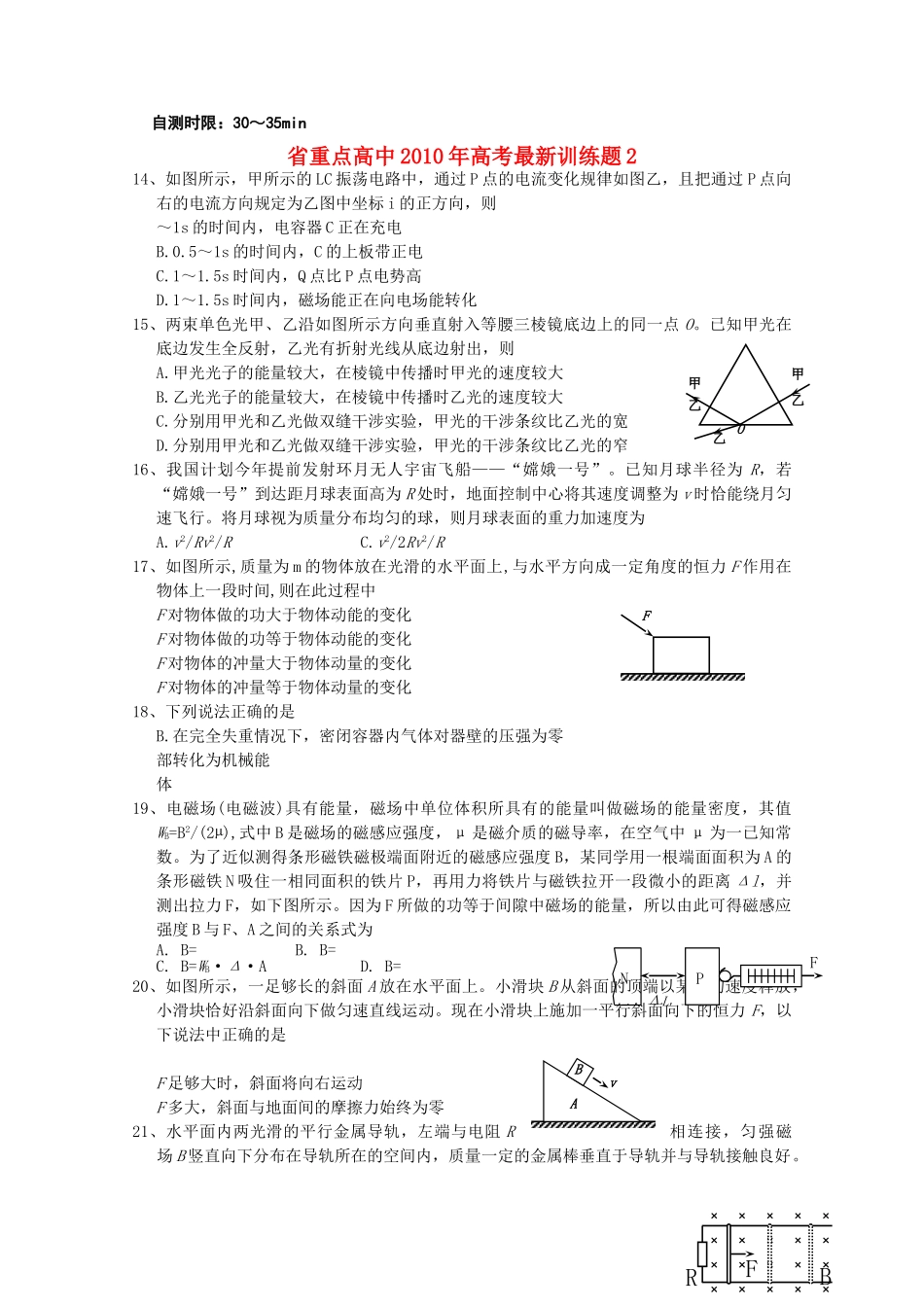 湖北省重点高中20高考物理冲刺训练2旧人教版 _第1页