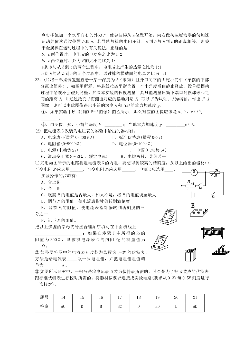 湖北省重点高中20高考物理冲刺训练2旧人教版 _第2页