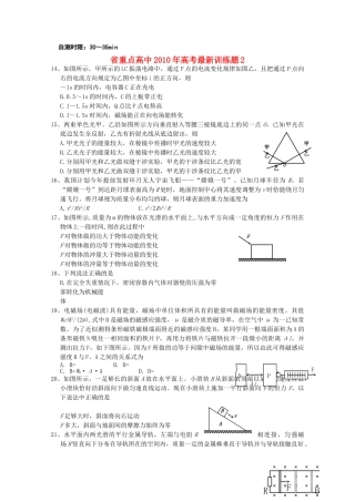湖北省重点高中20高考物理冲刺训练2旧人教版 