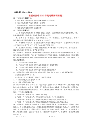 湖北省重点高中20高考物理冲刺训练1旧人教版 