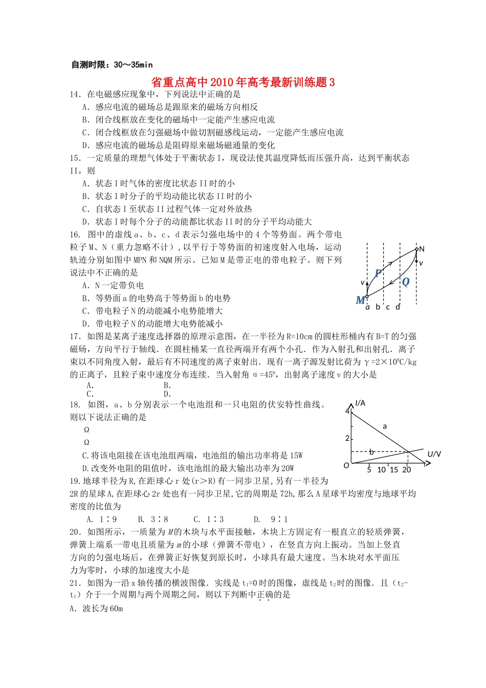 湖北省重点高中20高考物理冲刺训练3旧人教版 _第1页