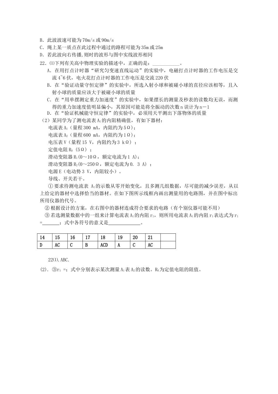 湖北省重点高中20高考物理冲刺训练3旧人教版 _第2页