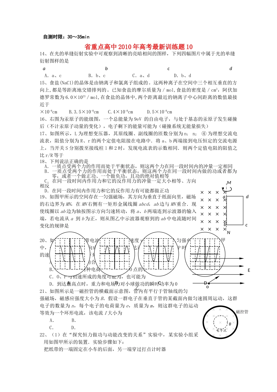 湖北省重点高中20高考物理冲刺训练10旧人教版 _第1页