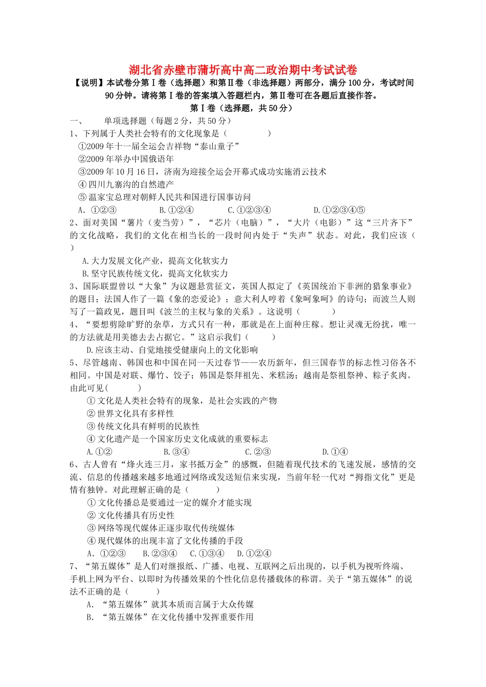 湖北省赤壁市蒲圻高中1011高二政治上学期期中考试会员独享 _第1页