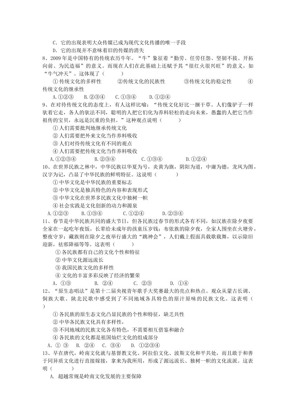 湖北省赤壁市蒲圻高中1011高二政治上学期期中考试会员独享 _第2页