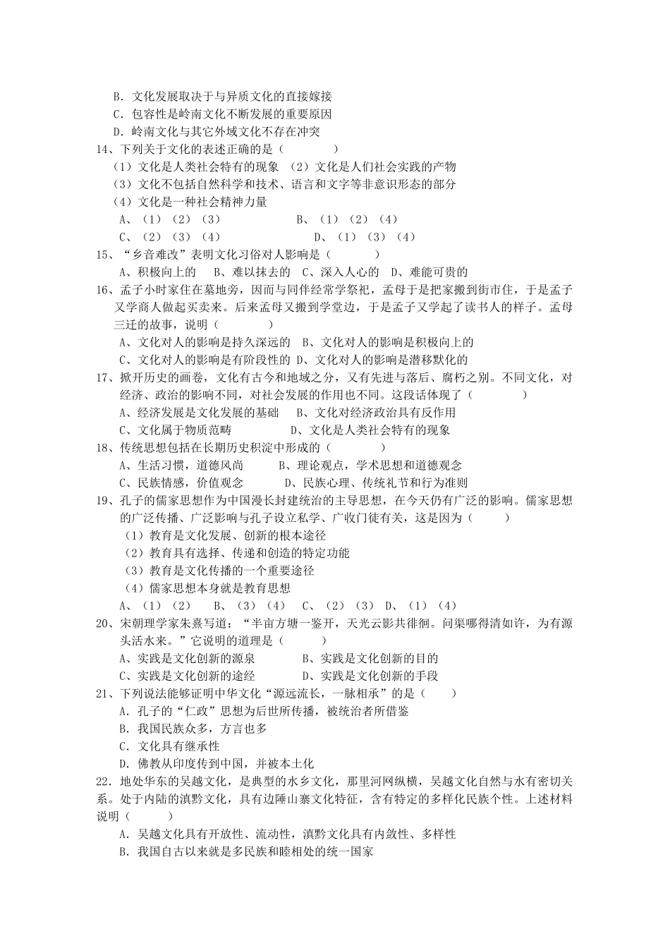 湖北省赤壁市蒲圻高中1011高二政治上学期期中考试会员独享 _第3页