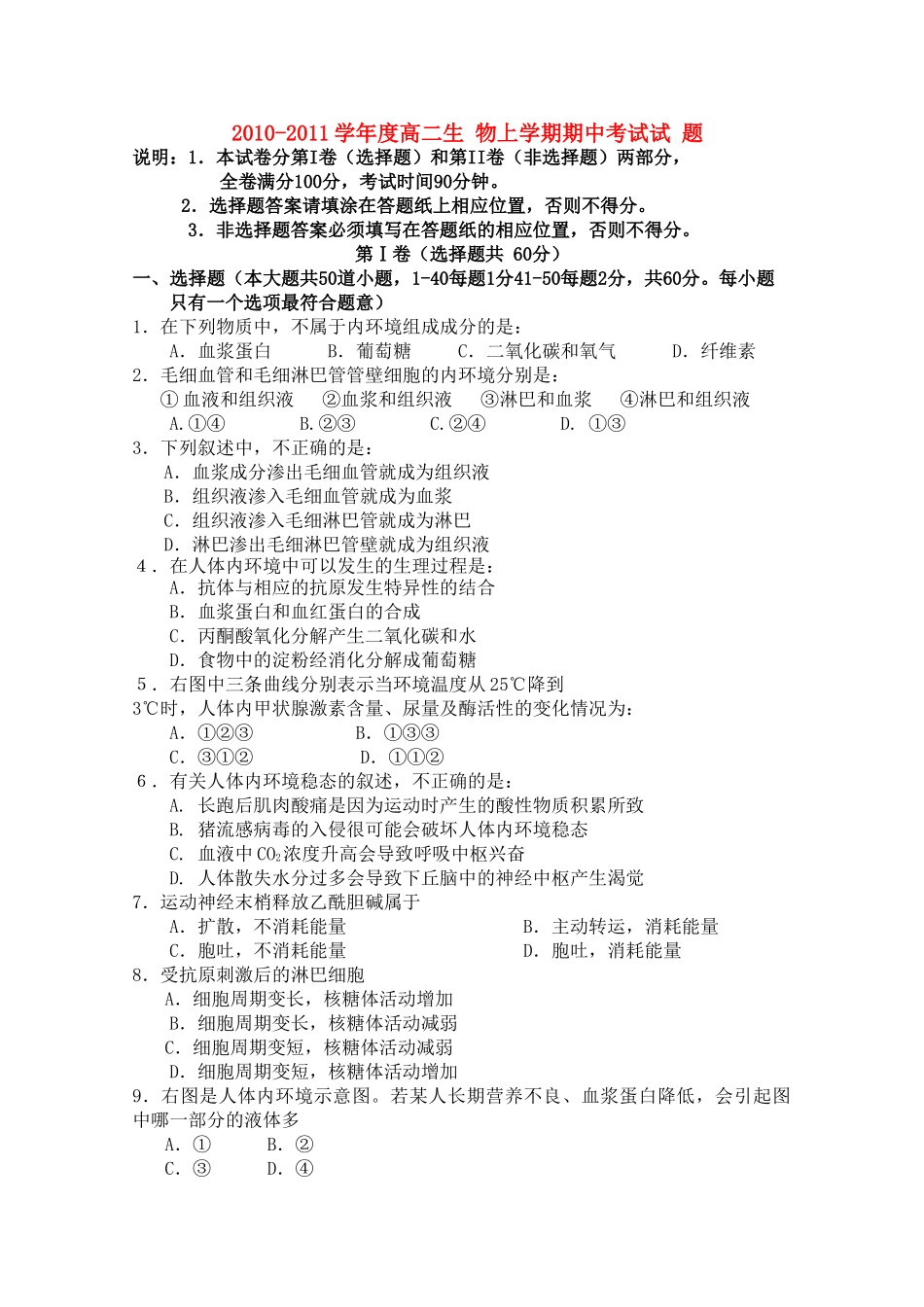 湖北省赤壁市蒲圻高中1011高二生物上学期期中考试会员独享 _第1页