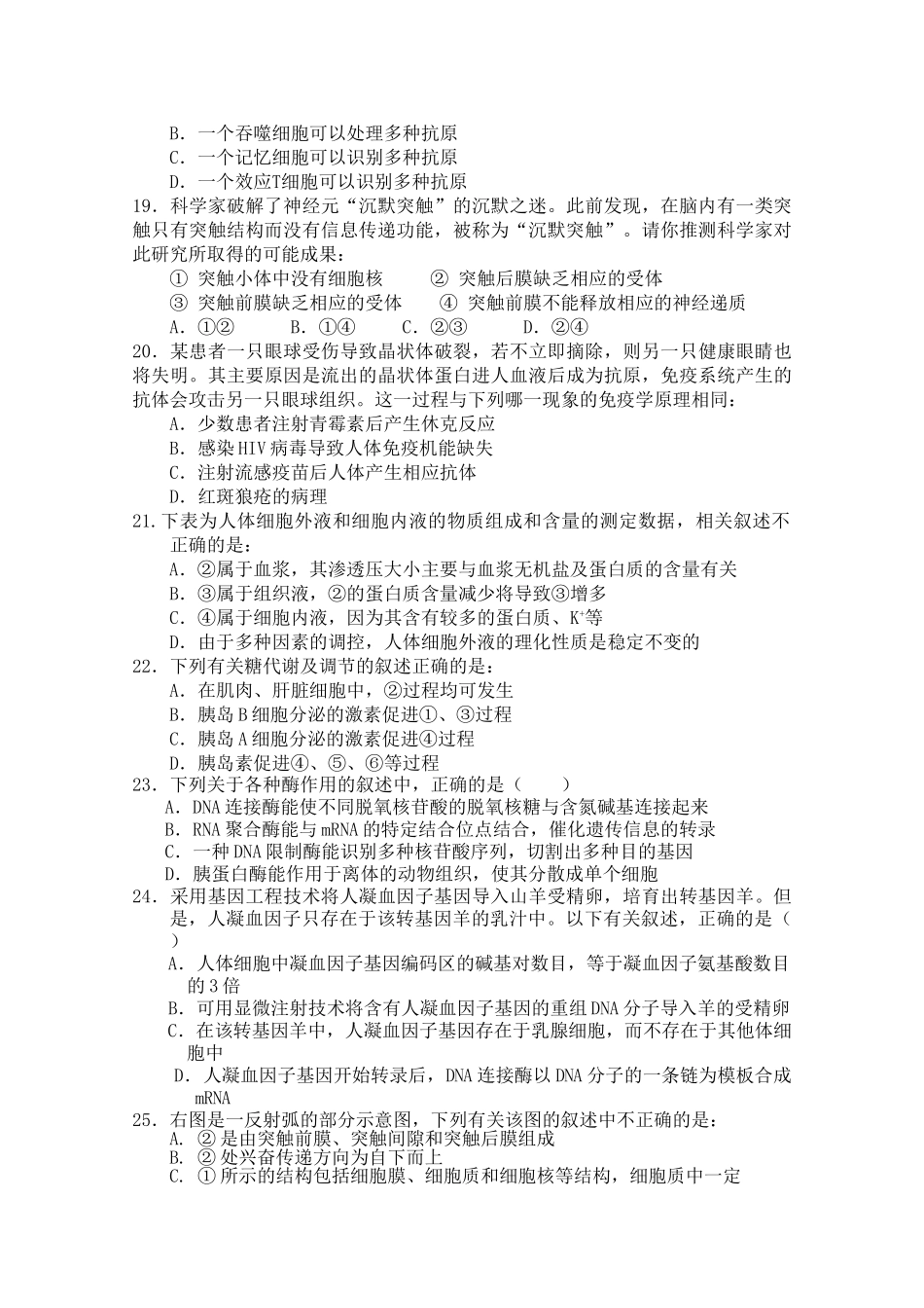 湖北省赤壁市蒲圻高中1011高二生物上学期期中考试会员独享 _第3页
