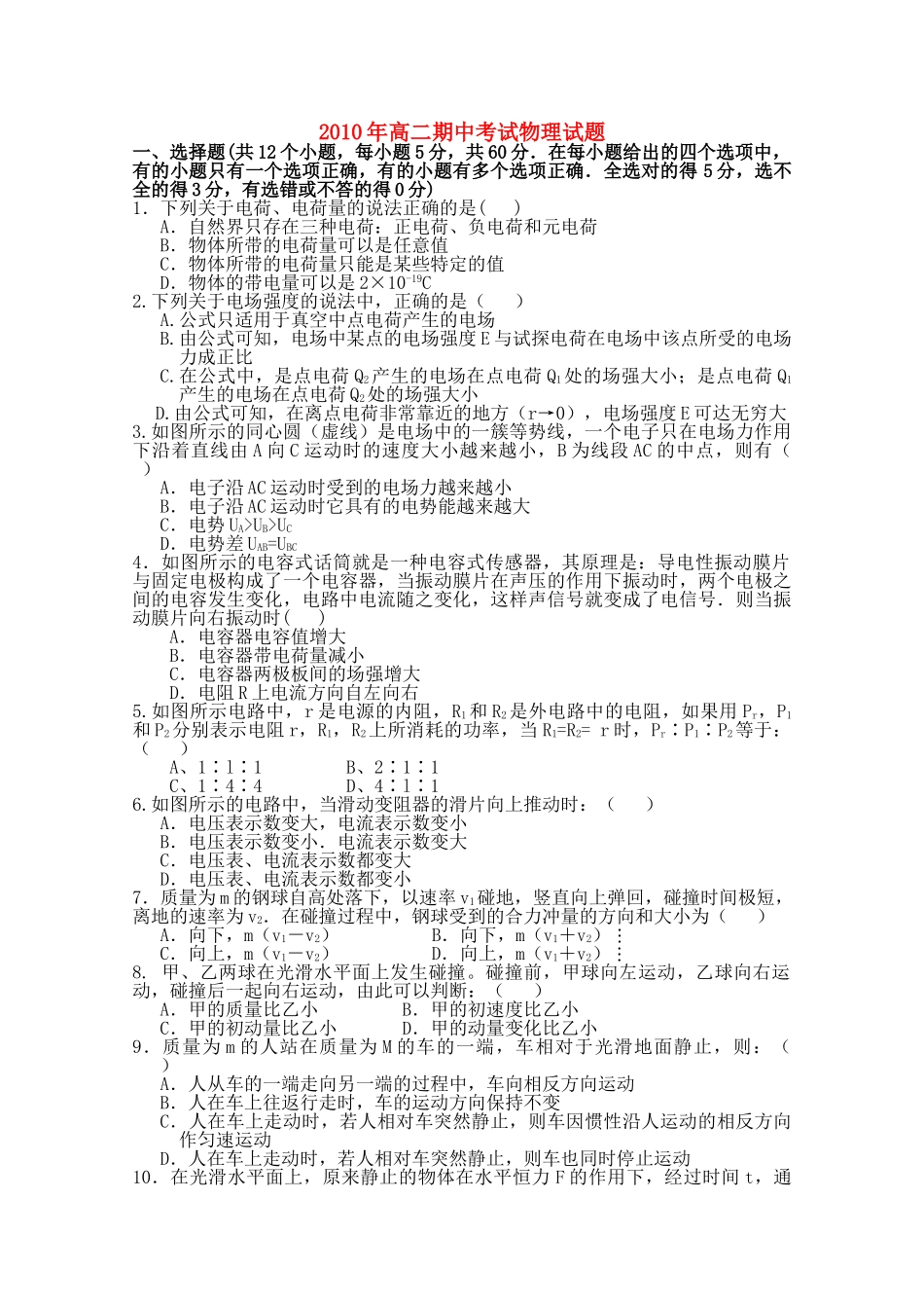 湖北省赤壁市蒲圻高中1011高二物理上学期期中考试会员独享 _第1页