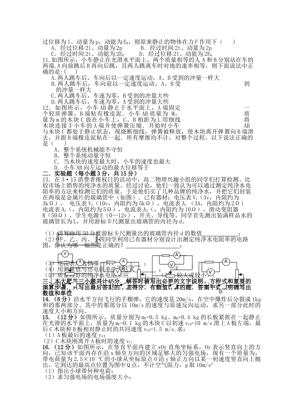 湖北省赤壁市蒲圻高中1011高二物理上学期期中考试会员独享 _第2页