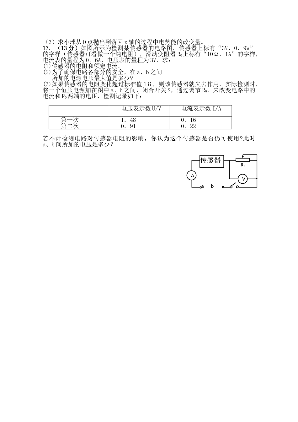 湖北省赤壁市蒲圻高中1011高二物理上学期期中考试会员独享 _第3页
