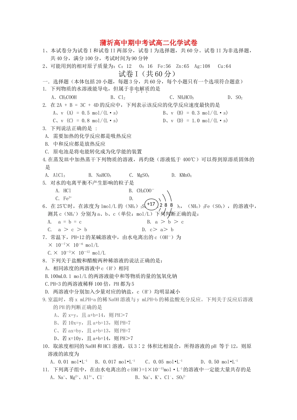 湖北省赤壁市蒲圻高中1011高二化学上学期期中考试会员独享 _第1页