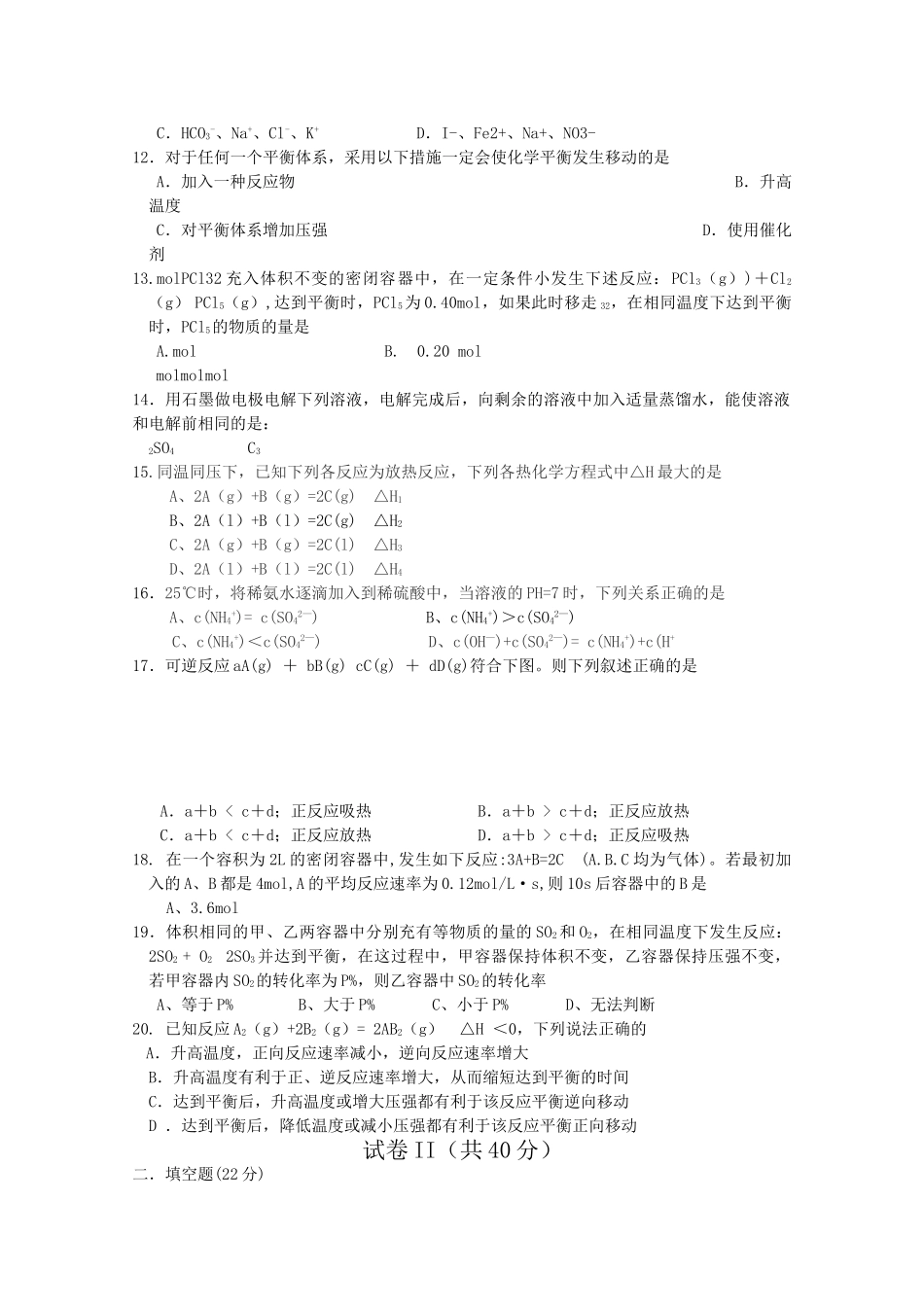 湖北省赤壁市蒲圻高中1011高二化学上学期期中考试会员独享 _第2页