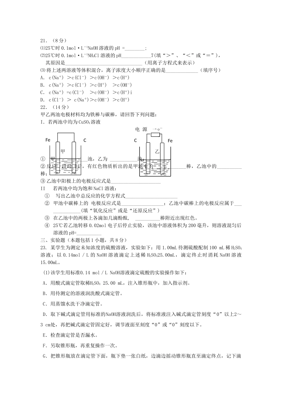 湖北省赤壁市蒲圻高中1011高二化学上学期期中考试会员独享 _第3页