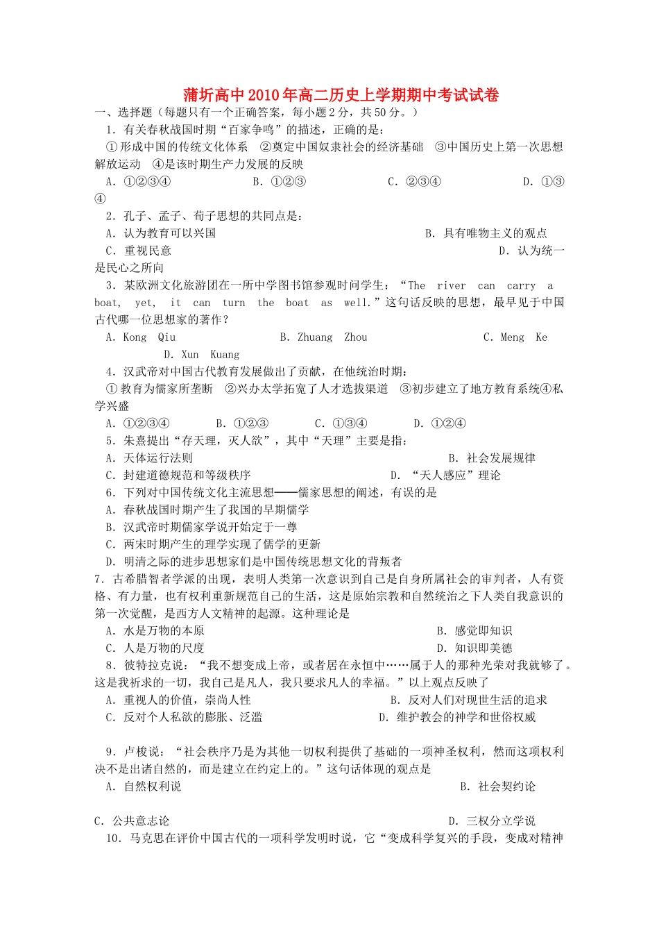 湖北省赤壁市蒲圻高中1011高二历史上学期期中考试会员独享 _第1页