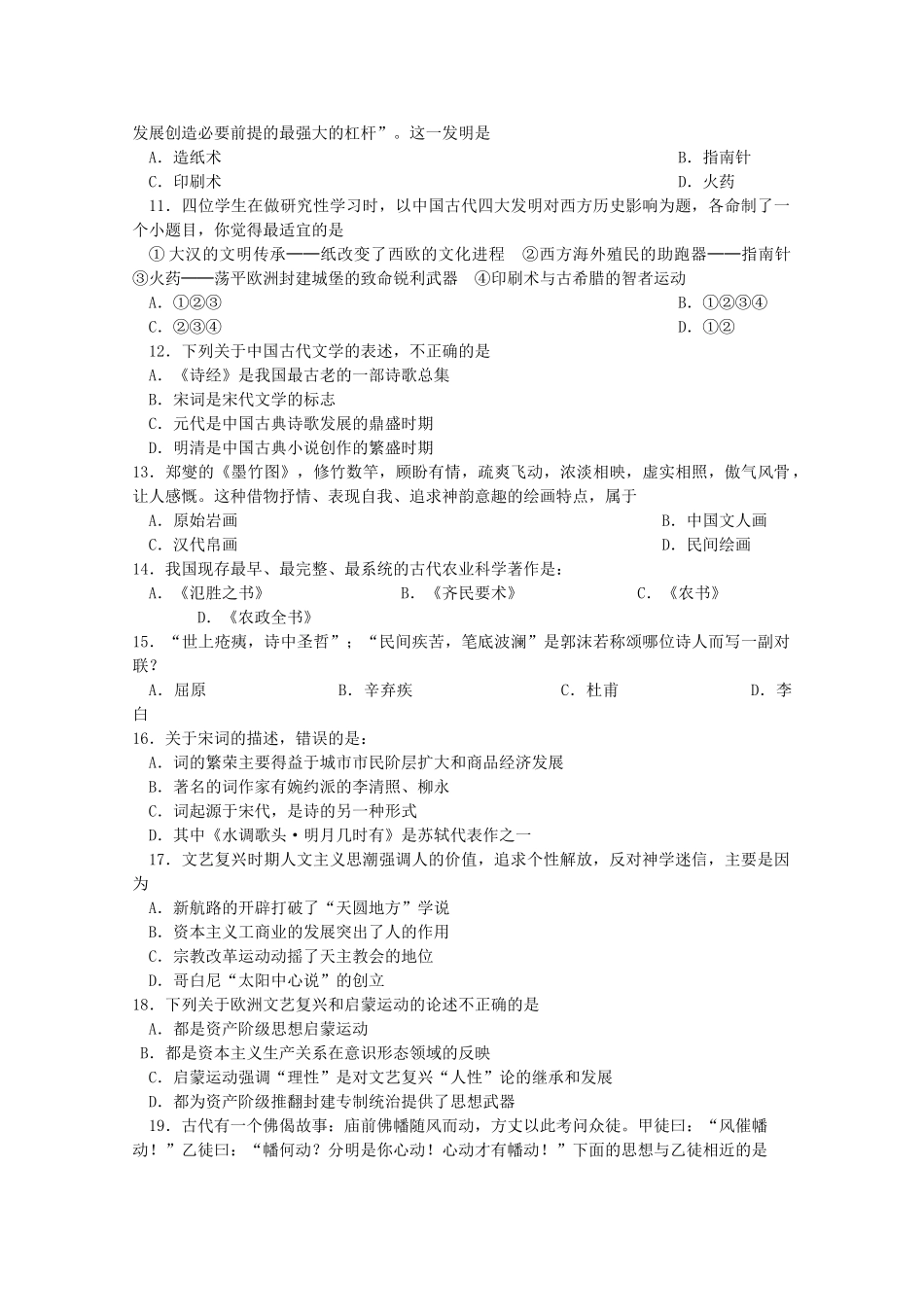 湖北省赤壁市蒲圻高中1011高二历史上学期期中考试会员独享 _第2页