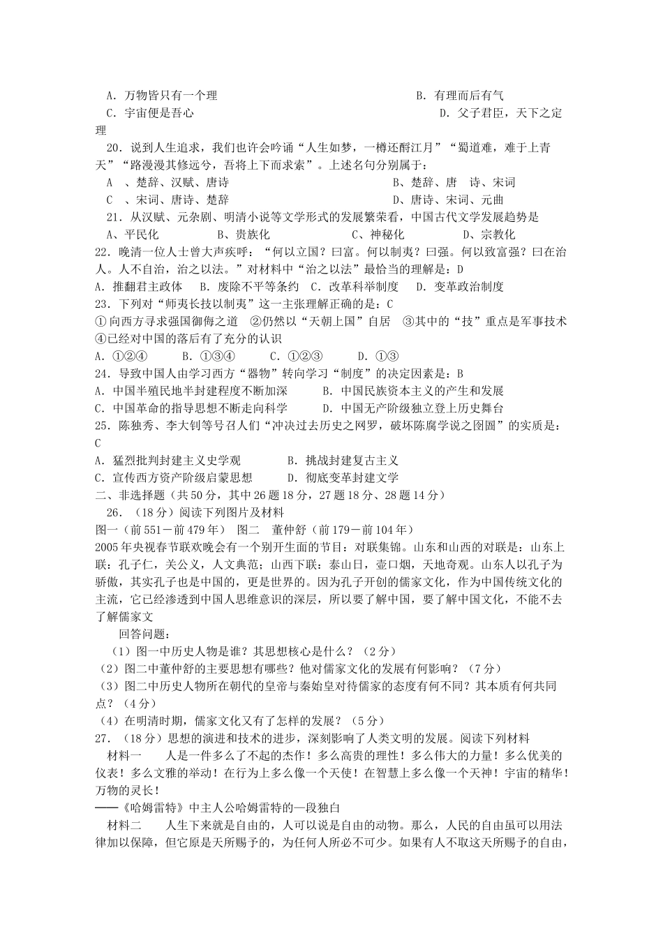 湖北省赤壁市蒲圻高中1011高二历史上学期期中考试会员独享 _第3页