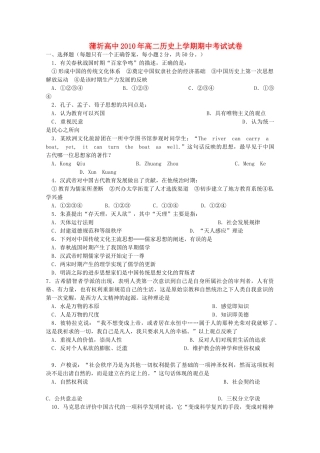 湖北省赤壁市蒲圻高中1011高二历史上学期期中考试会员独享 