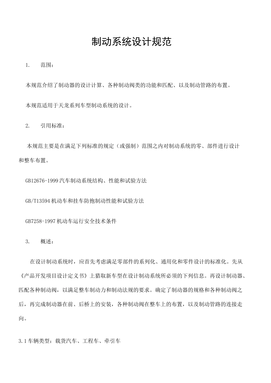 制动系统设计规范_第1页