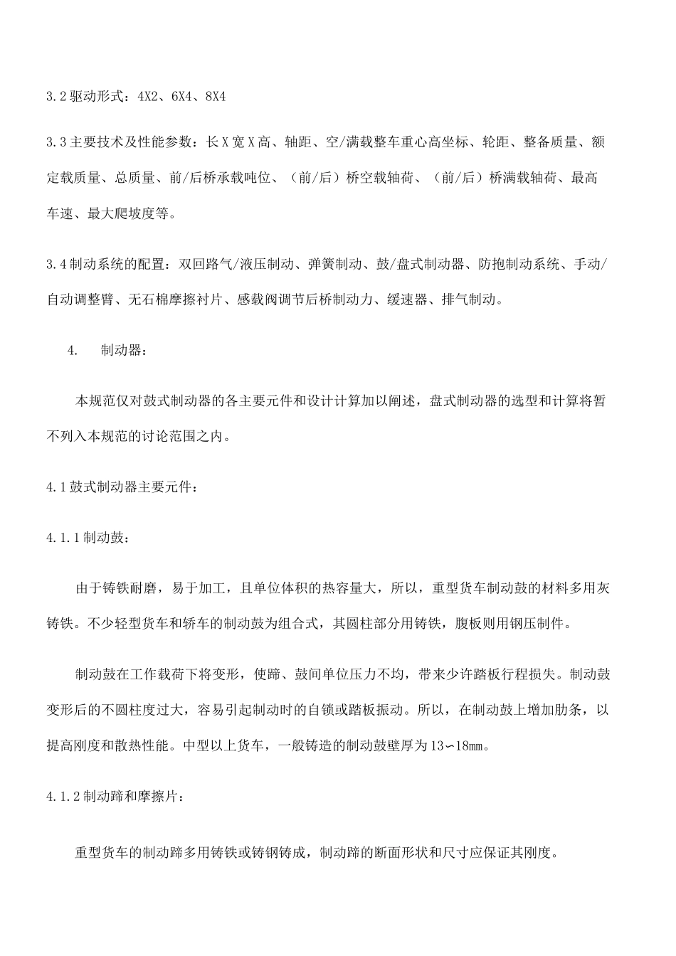 制动系统设计规范_第2页