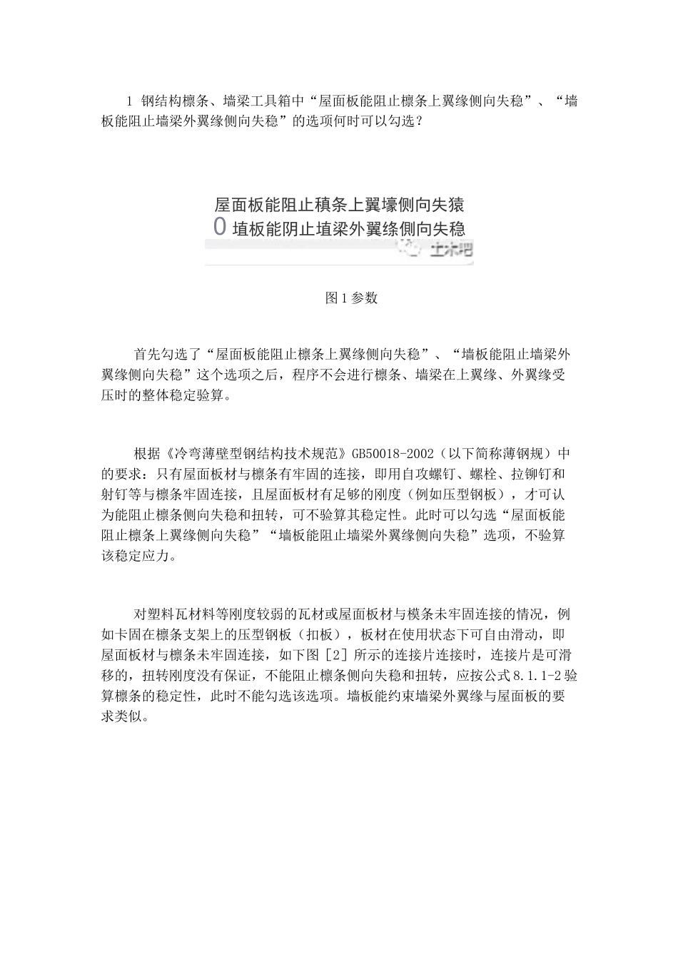 钢结构檩条参数设计_第1页