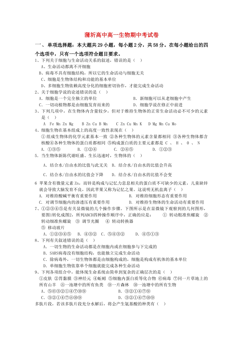 湖北省赤壁市蒲圻高中1011高一生物上学期期中考试答案不全 _第1页