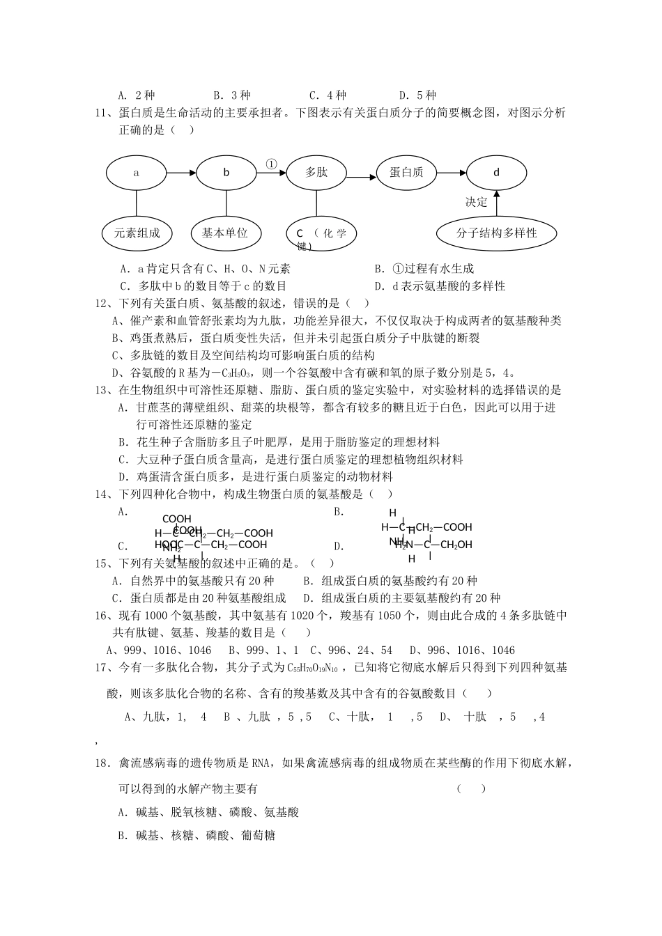 湖北省赤壁市蒲圻高中1011高一生物上学期期中考试答案不全 _第2页