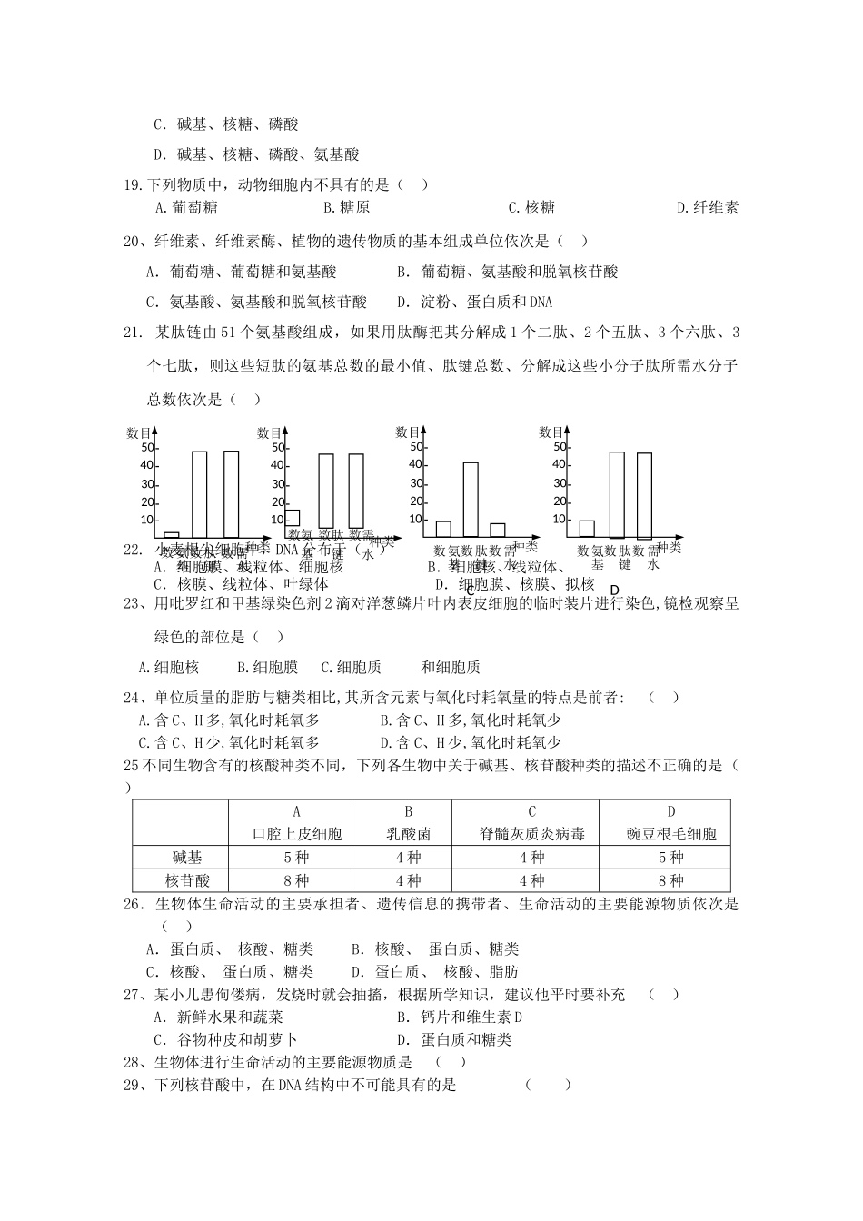 湖北省赤壁市蒲圻高中1011高一生物上学期期中考试答案不全 _第3页