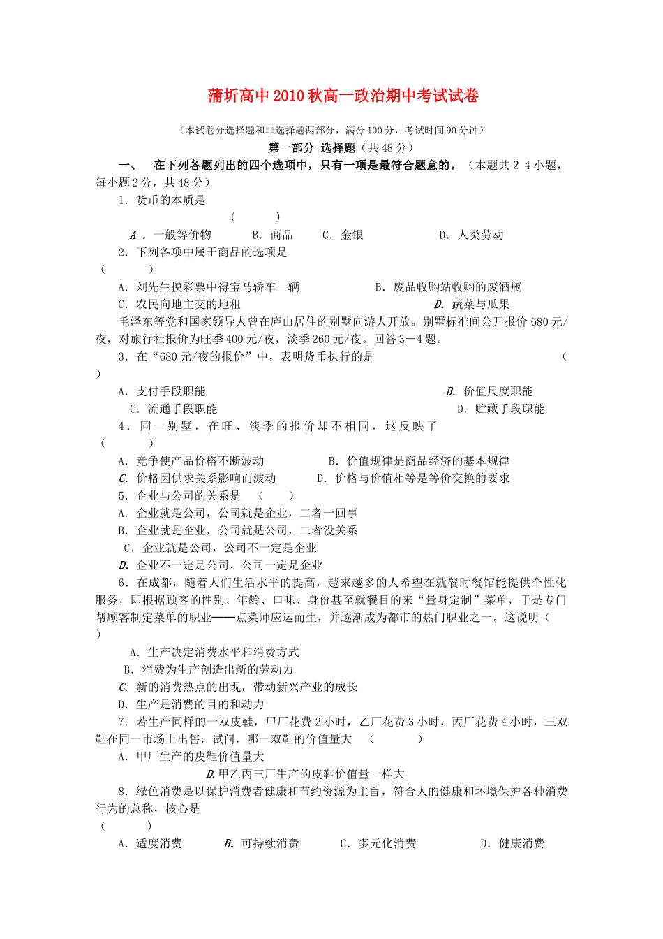 湖北省赤壁市蒲圻高中1011高一政治上学期期中考试会员独享 _第1页