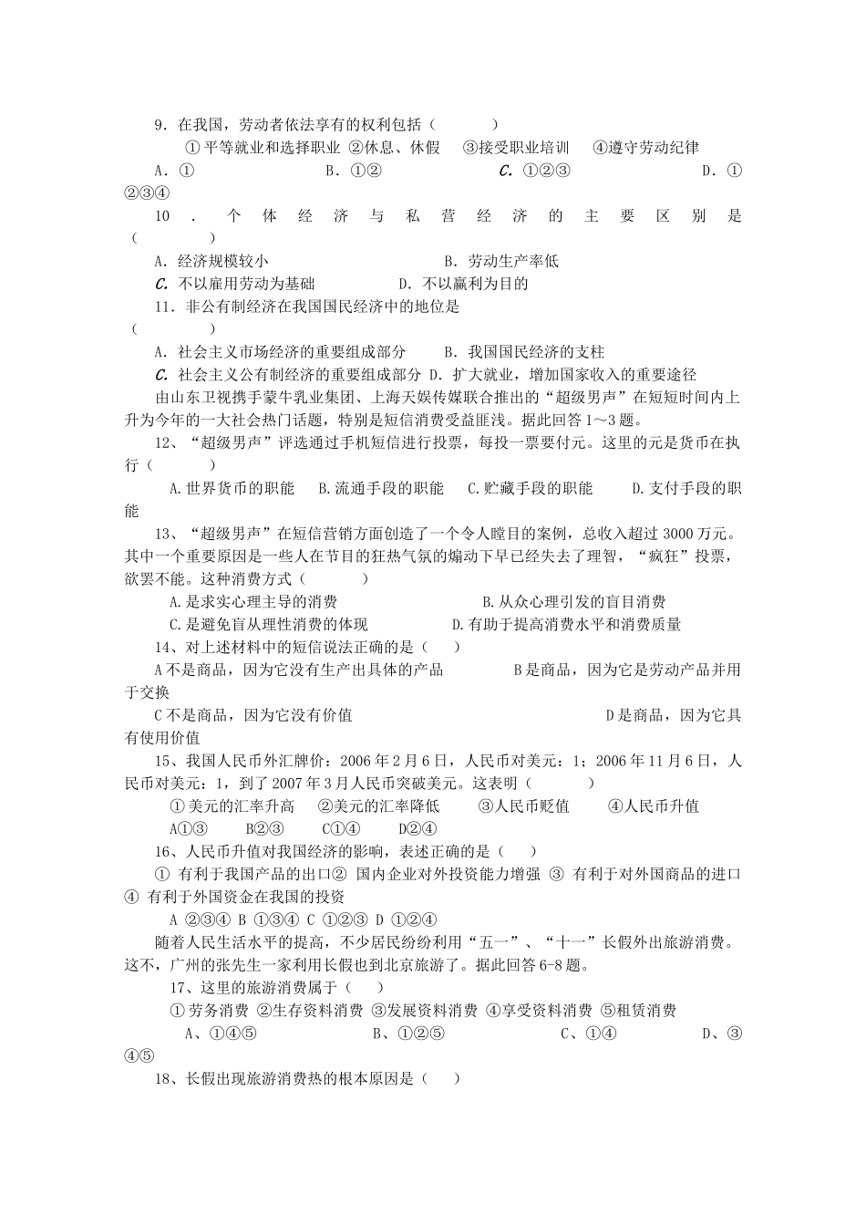 湖北省赤壁市蒲圻高中1011高一政治上学期期中考试会员独享 _第2页