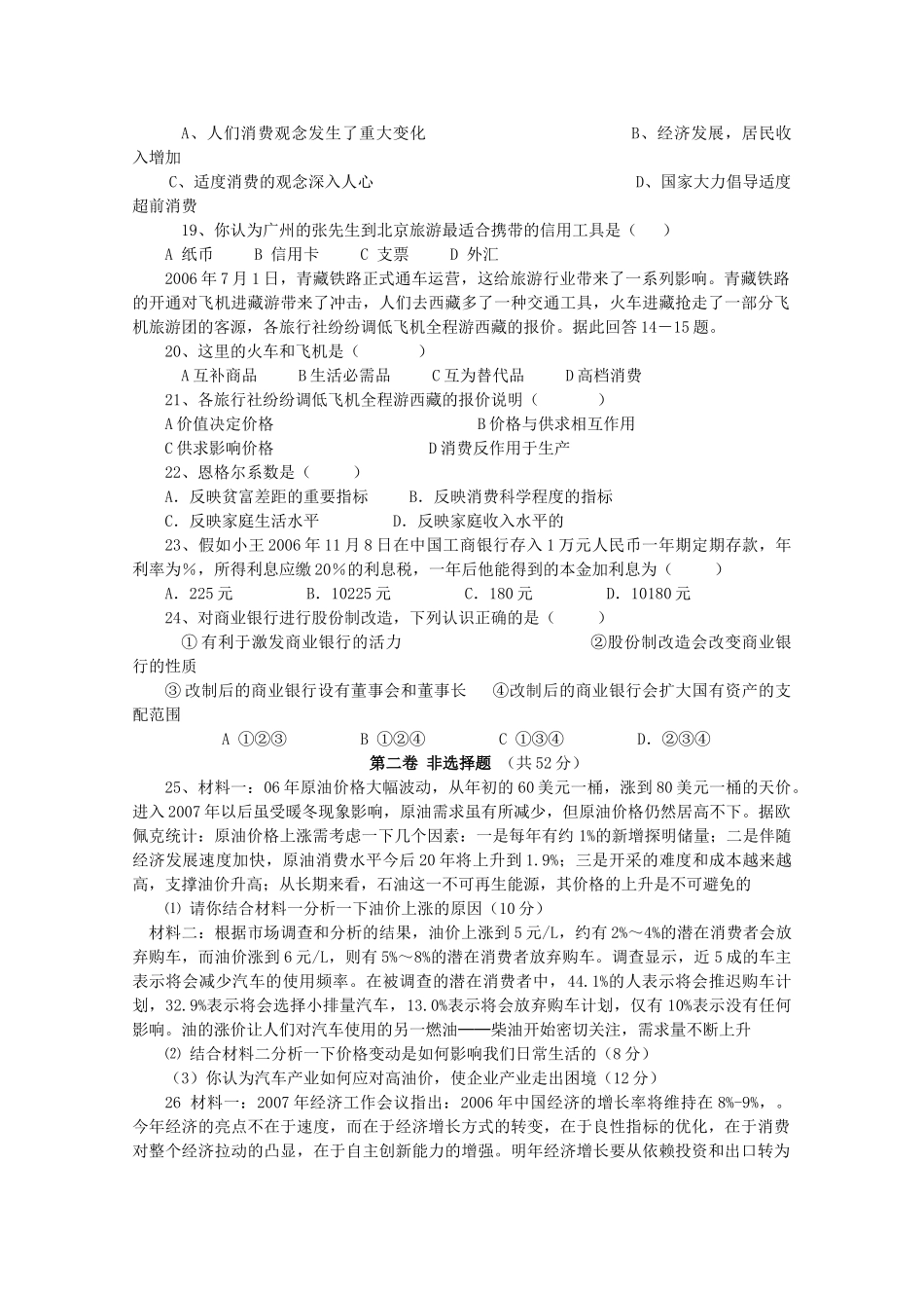湖北省赤壁市蒲圻高中1011高一政治上学期期中考试会员独享 _第3页
