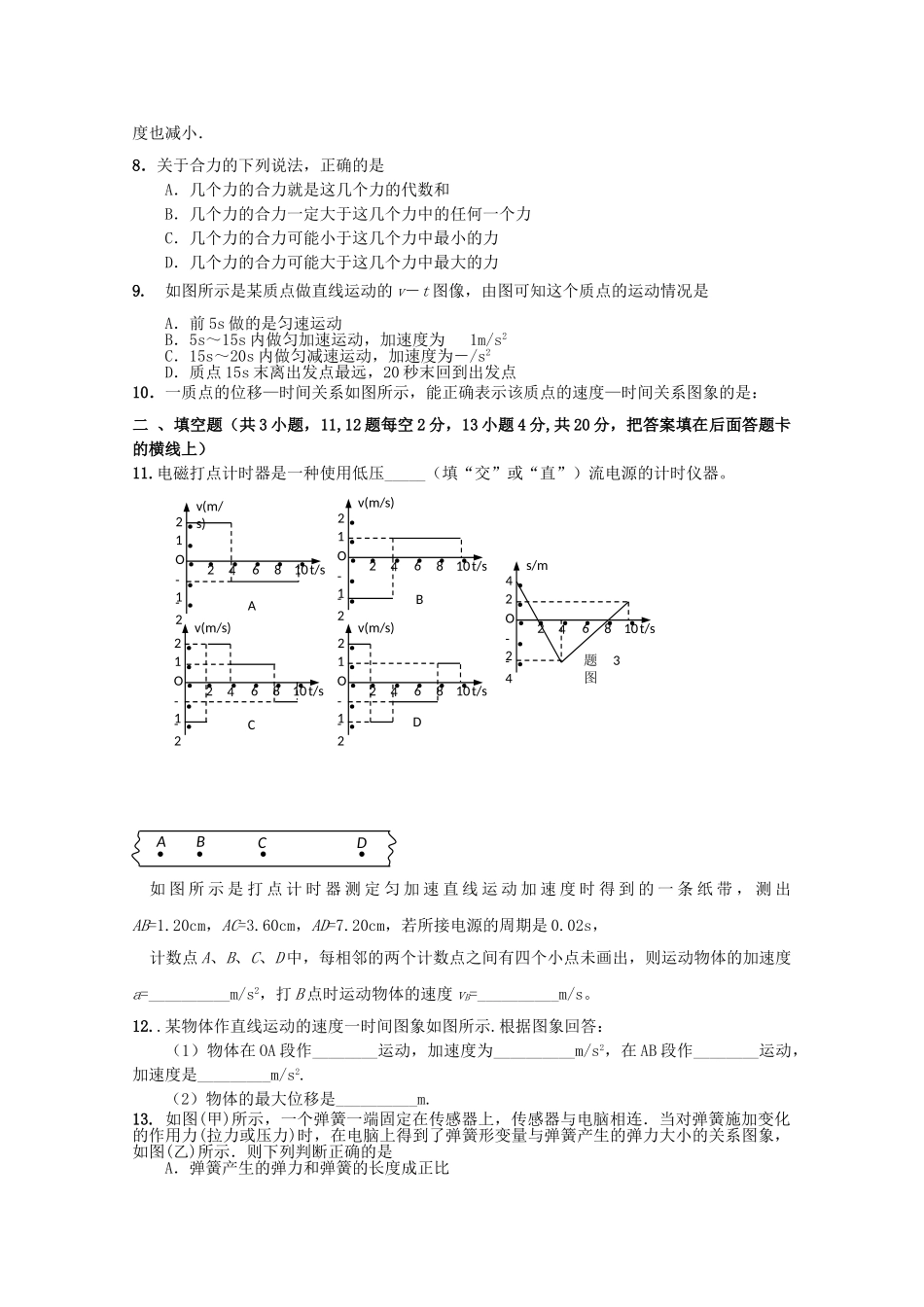 湖北省赤壁市蒲圻高中1011高一物理上学期期中考试会员独享 _第2页