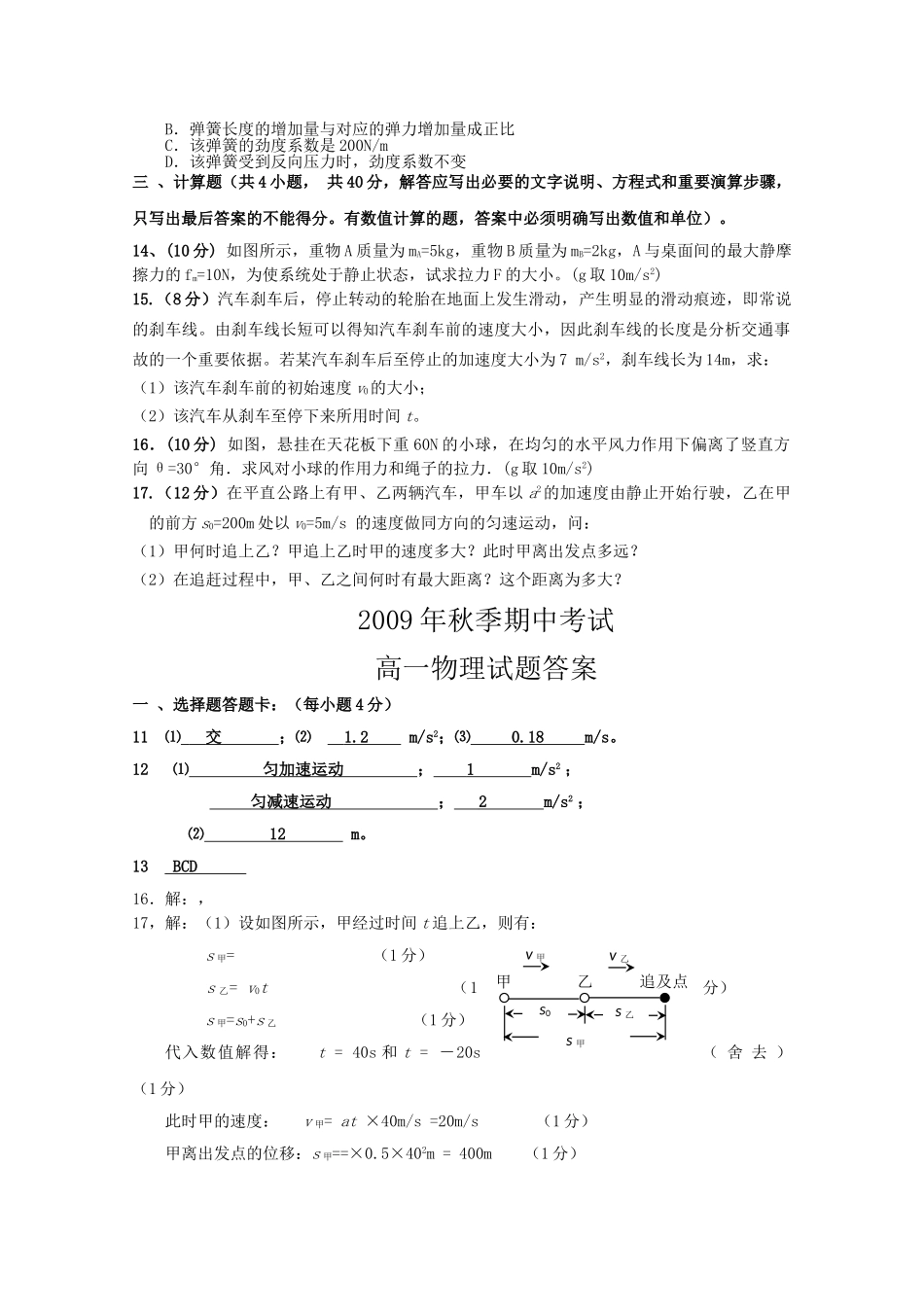 湖北省赤壁市蒲圻高中1011高一物理上学期期中考试会员独享 _第3页