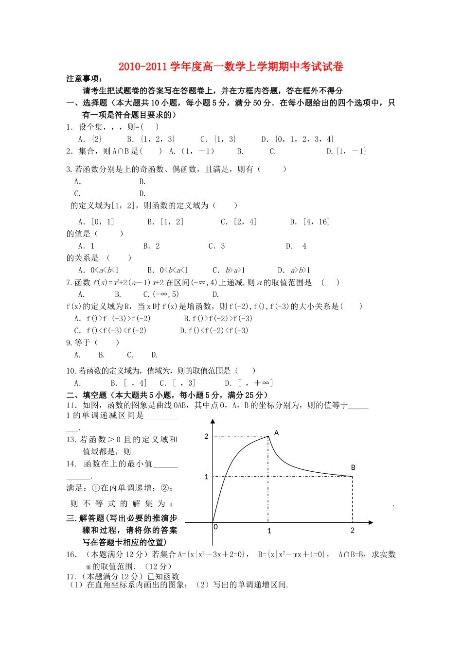 湖北省赤壁市蒲圻高中1011高一数学上学期期中考试会员独享 _第1页