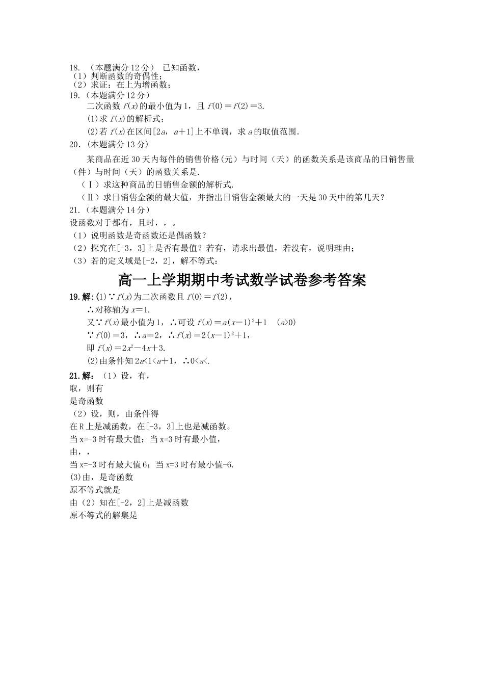 湖北省赤壁市蒲圻高中1011高一数学上学期期中考试会员独享 _第2页