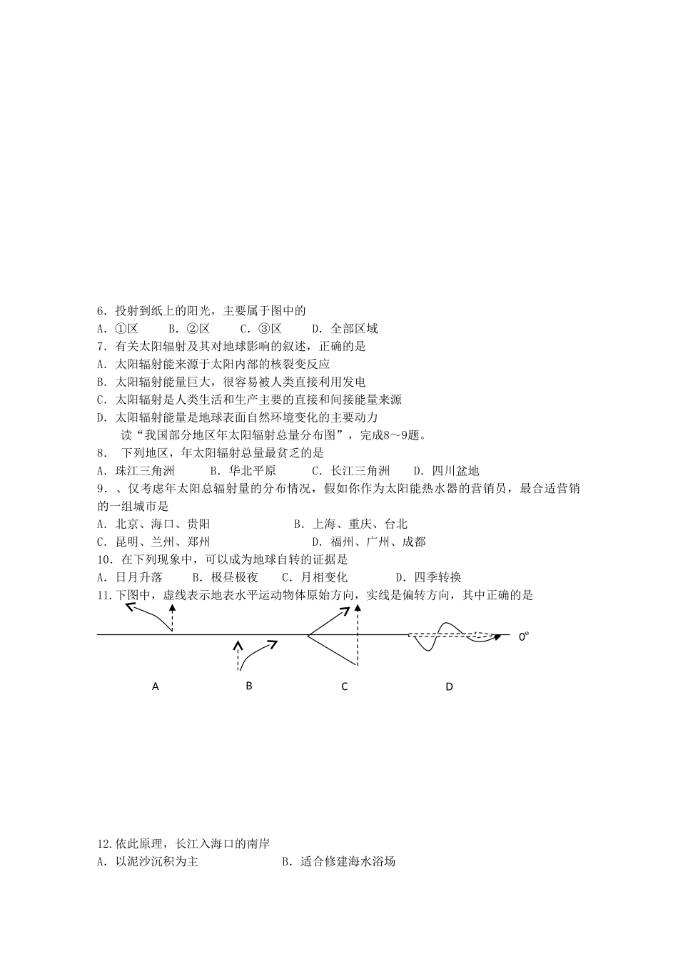 湖北省赤壁市蒲圻高中1011高一地理上学期期中考试会员独享 _第2页