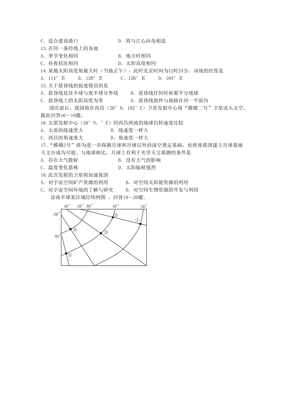湖北省赤壁市蒲圻高中1011高一地理上学期期中考试会员独享 _第3页
