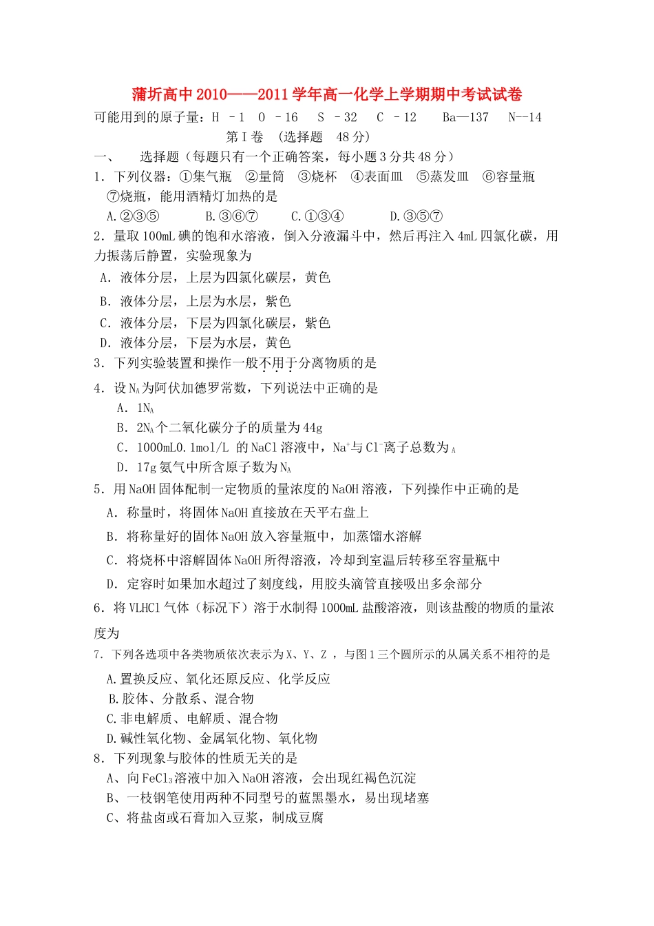 湖北省赤壁市蒲圻高中1011高一化学上学期期中考试会员独享 _第1页