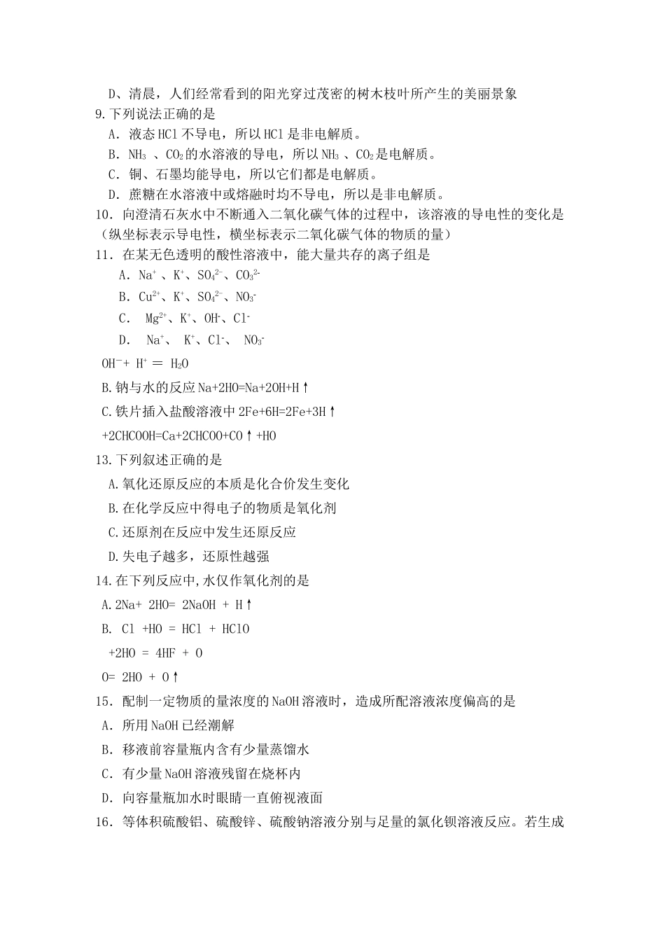 湖北省赤壁市蒲圻高中1011高一化学上学期期中考试会员独享 _第2页