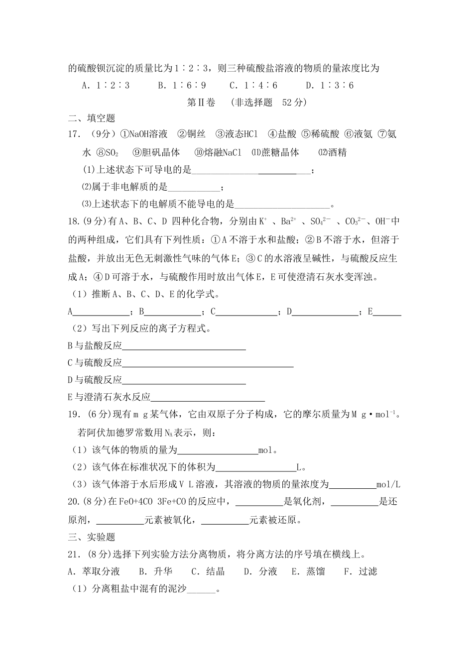 湖北省赤壁市蒲圻高中1011高一化学上学期期中考试会员独享 _第3页