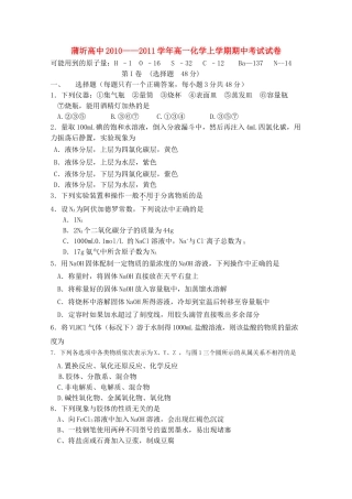 湖北省赤壁市蒲圻高中1011高一化学上学期期中考试会员独享 