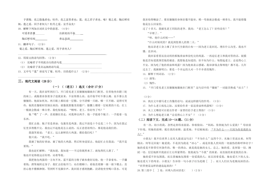 湖北省西畈201020八级语文期中测试卷 _第2页