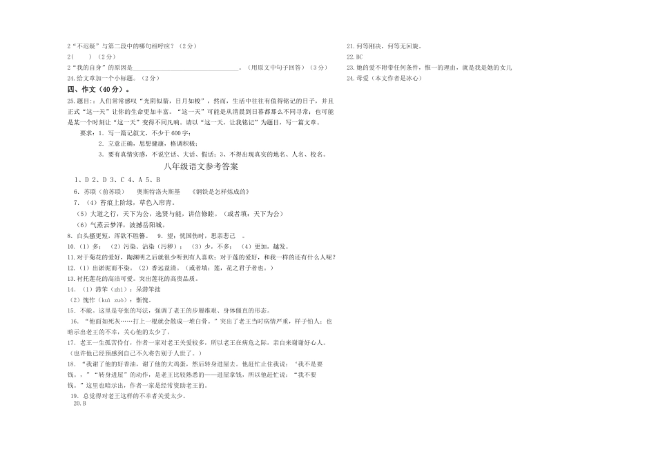 湖北省西畈201020八级语文期中测试卷 _第3页